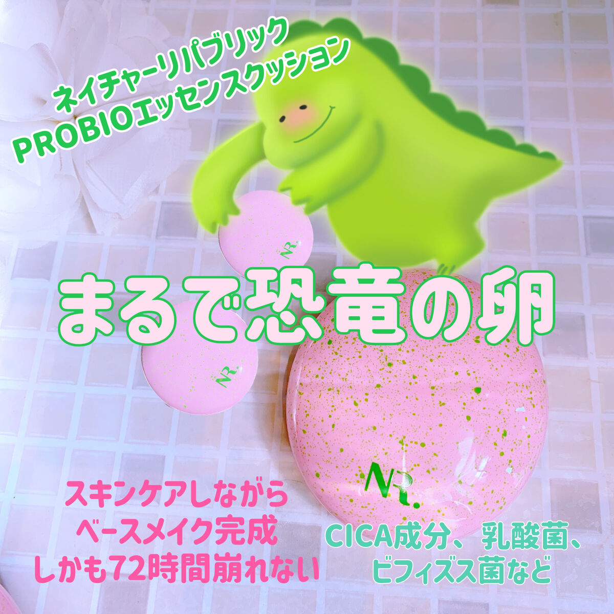 PROBIOエッセンスクッション/ネイチャーリパブリック/クッションファンデーションを使ったクチコミ（1枚目）