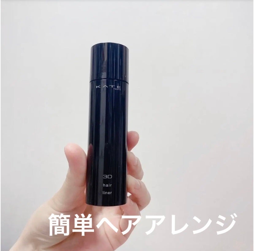 3Dヘアライナー/KATE/ヘアカラーを使ったクチコミ(1枚目)