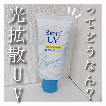 ビオレ ビオレUV アクアリッチ ライトアップエッセンスのクチコミ「BioreUV アクアリッチライトアップエッセンス ☀

୨୧┈┈┈┈┈┈┈┈┈┈┈┈┈┈┈┈.....」（1枚目）