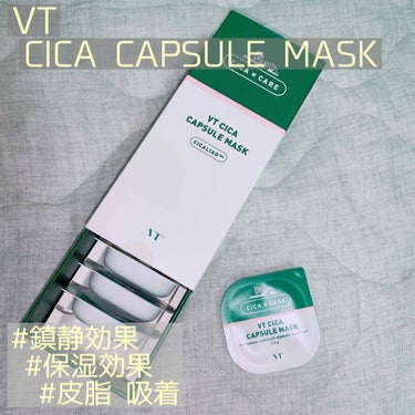 #VT の CICA カプセルマスク
Qoo10で約2000円です。

✳効果
☁️VTのシカで鎮静！
☁️グリーンティーで皮脂を吸着！
☁️豊富な水分でしっかり保湿！

✳使い方
①洗顔後水気を拭いて