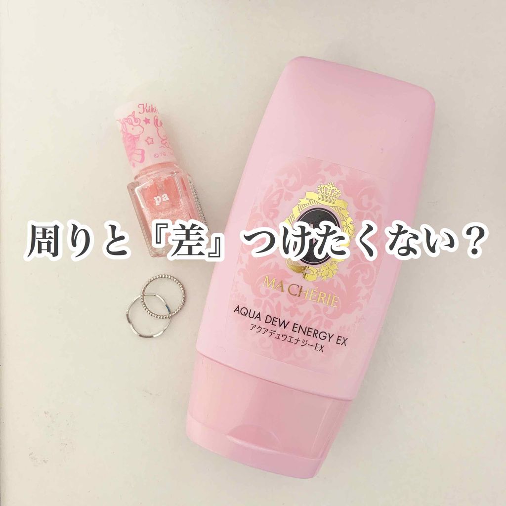 アクアデュウエナジー EX/MACHERIE/ヘアミルクを使ったクチコミ（1枚目）