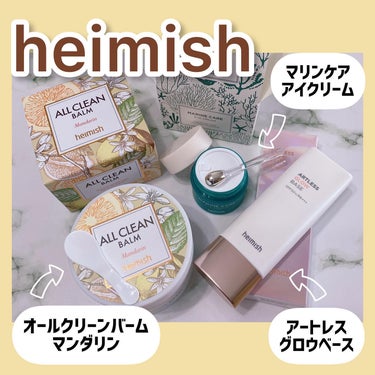 アートレスグロウベース/heimish/化粧下地を使ったクチコミ（1枚目）