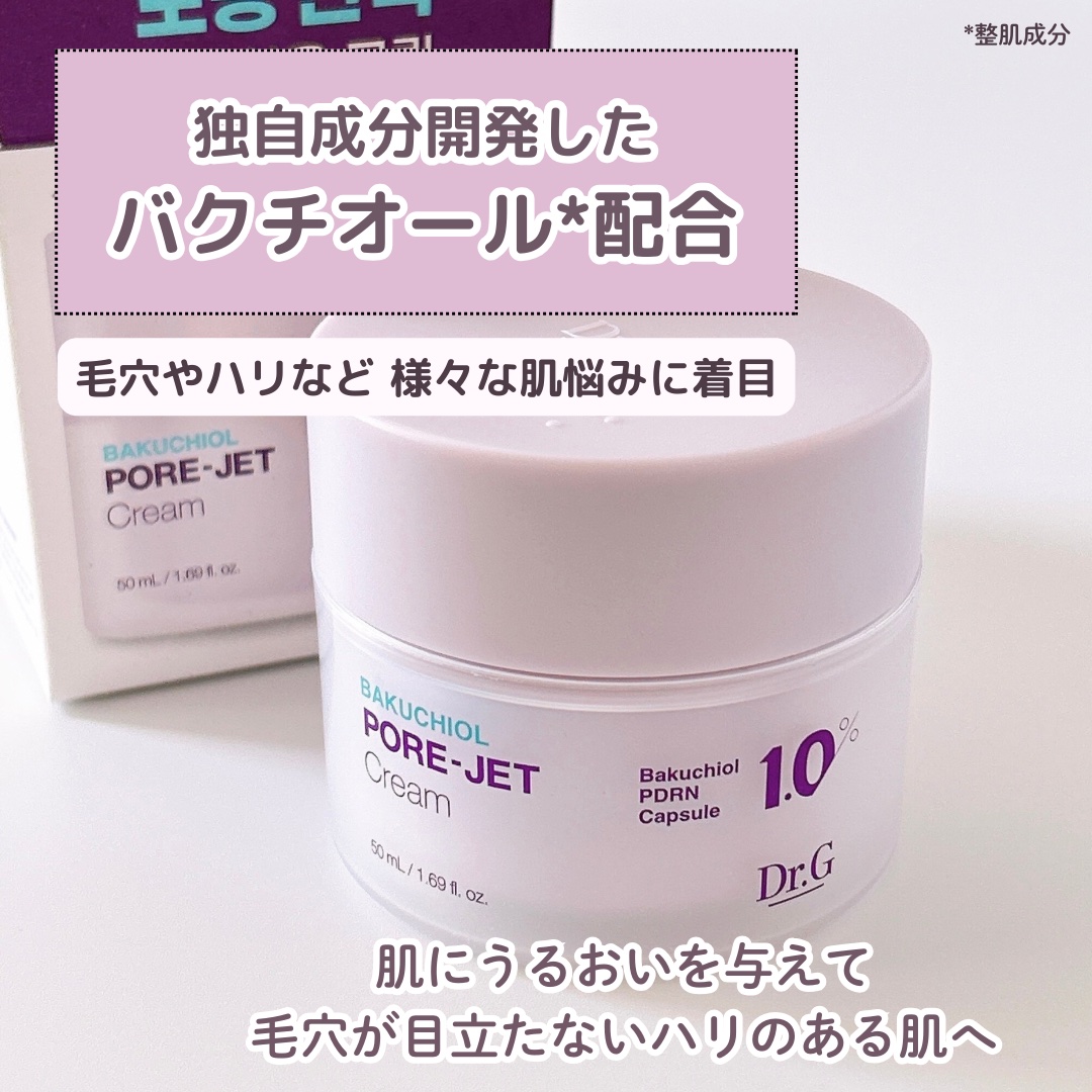 ドクタージー バクチオールポアジェットクリーム/Dr.G/フェイスクリームを使ったクチコミ（2枚目）