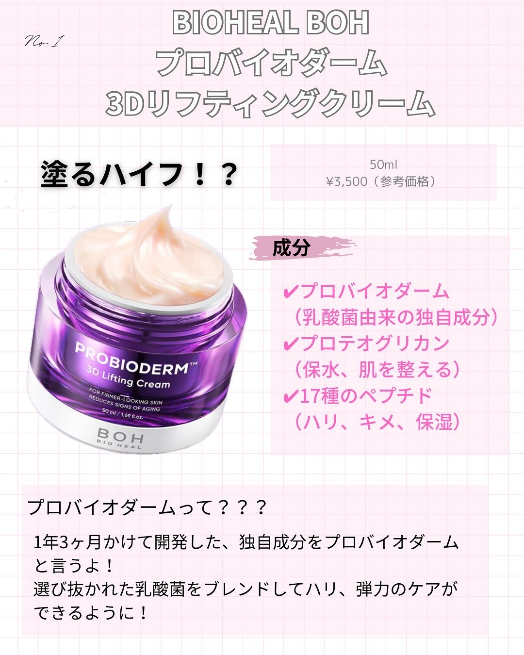 バイオヒールボ プロバイオダーム 3Dリフティングクリーム/BIOHEAL BOH/フェイスクリームを使ったクチコミ（2枚目）