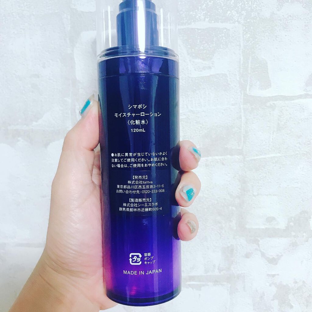 モイスチャーローション/shimaboshi/化粧水を使ったクチコミ(4枚目)