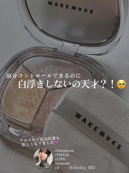 ステイフィクサーマルチカラーパウダー/wakemake/ルースパウダーを使ったクチコミ(6枚目)