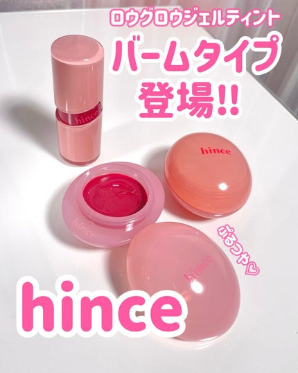 ロウグロウデューイーボール/hince/リップバームを使ったクチコミ(1枚目)
