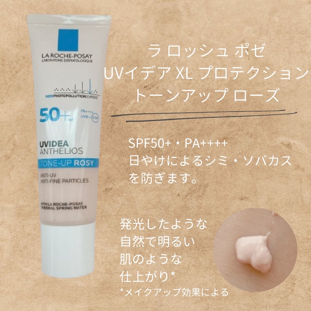 UVイデア XL プロテクショントーンアップ ローズ/ラ ロッシュ ポゼ/日焼け止めクリームを使ったクチコミ（1枚目）