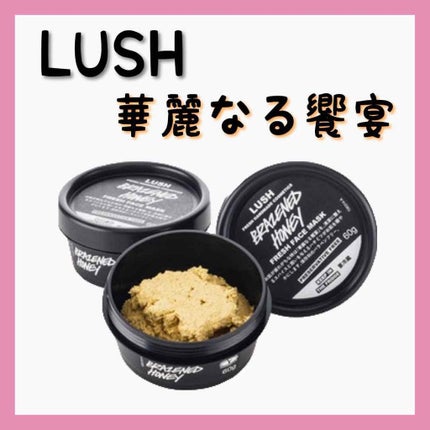 華麗なる饗宴/ラッシュ/洗い流すパック・マスクを使ったクチコミ(2枚目)