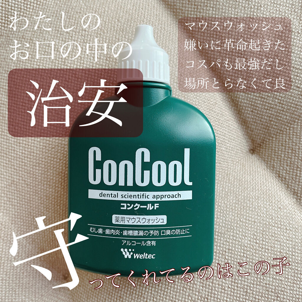 コンクールF/ウエルテック/マウスウォッシュ・スプレーを使ったクチコミ（1枚目）