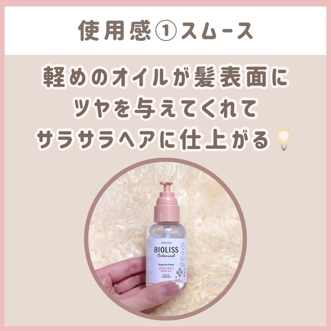 ボタニカル スムース リペア ヘアオイル/SSビオリス/ヘアオイルを使ったクチコミ（3枚目）