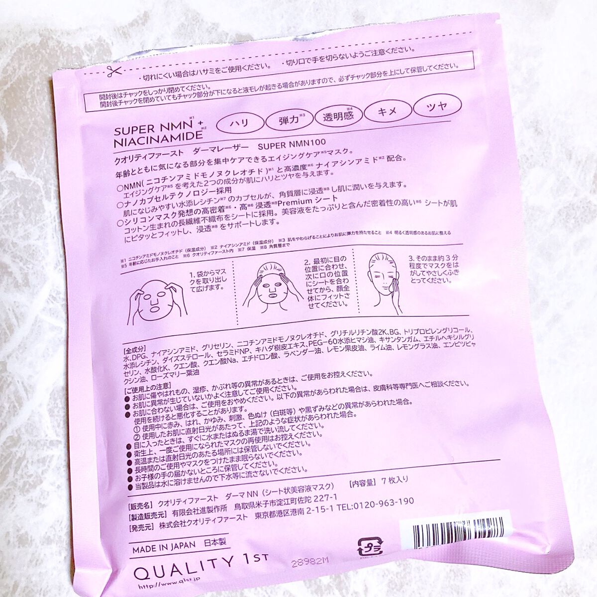 ダーマレーザー スーパーNMN100マスク/クオリティファースト/シートマスク・パックを使ったクチコミ(2枚目)