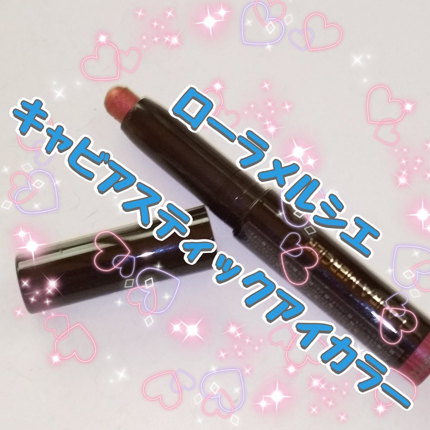 キャビアスティック アイカラー/ローラ メルシエ/スティックアイシャドウを使ったクチコミ(1枚目)