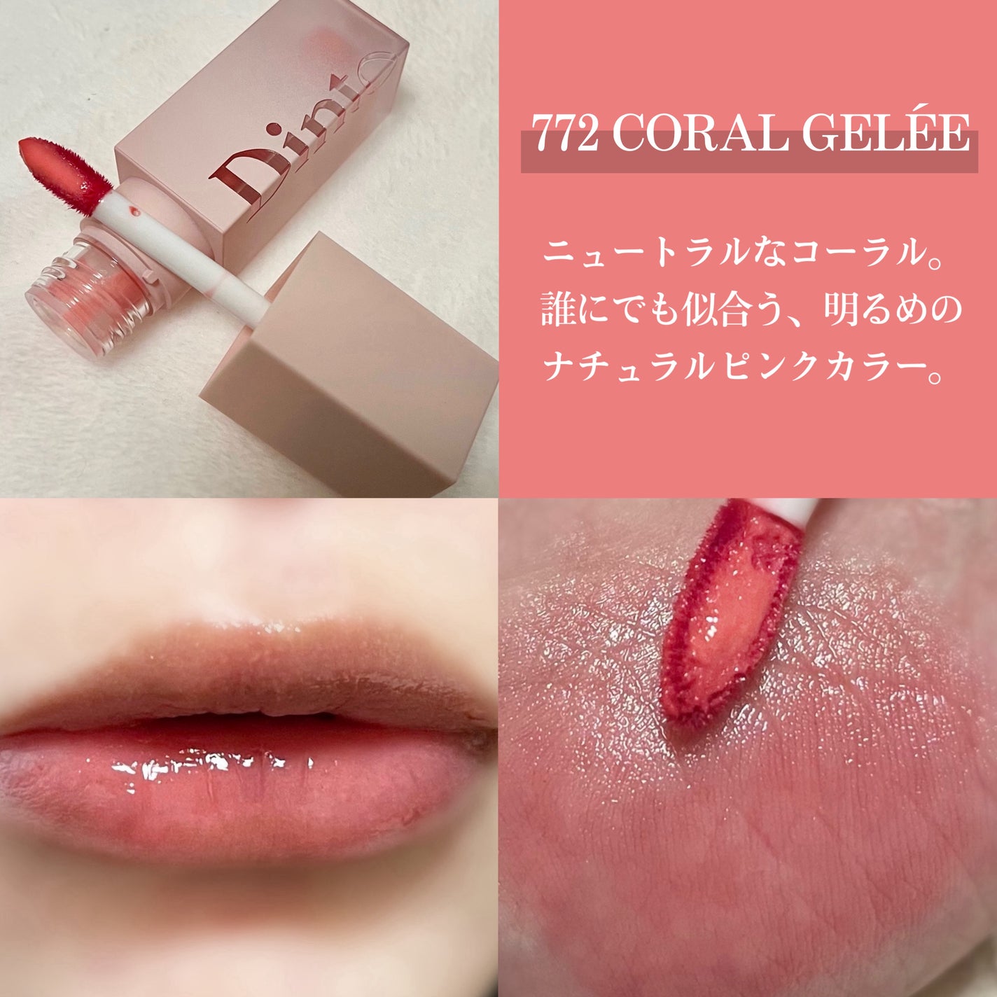 (ル・シャ ボテコレクション)ブラーゼリーボリュームリップティント/Dinto/リップティントを使ったクチコミ(2枚目)