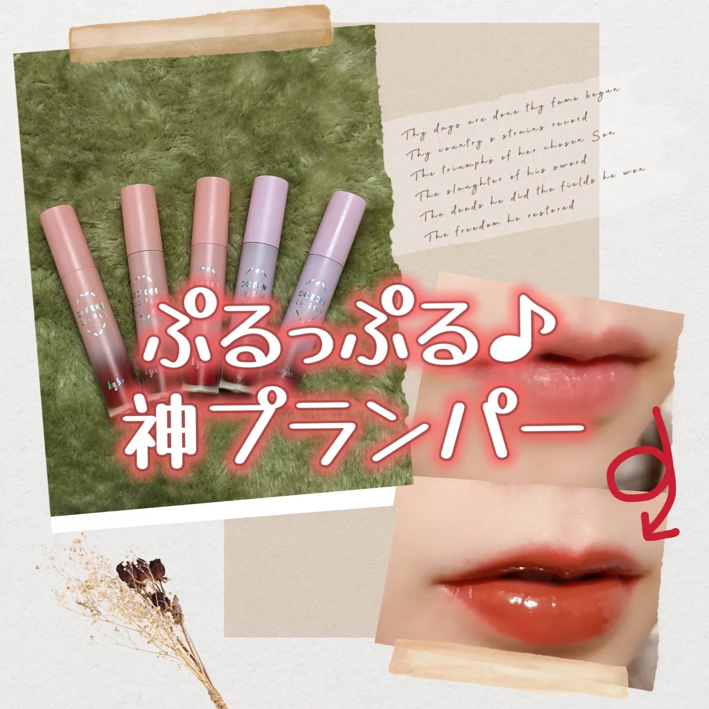 ドトムリッププラスプランパー/keybo/リッププランパーを使ったクチコミ（1枚目）