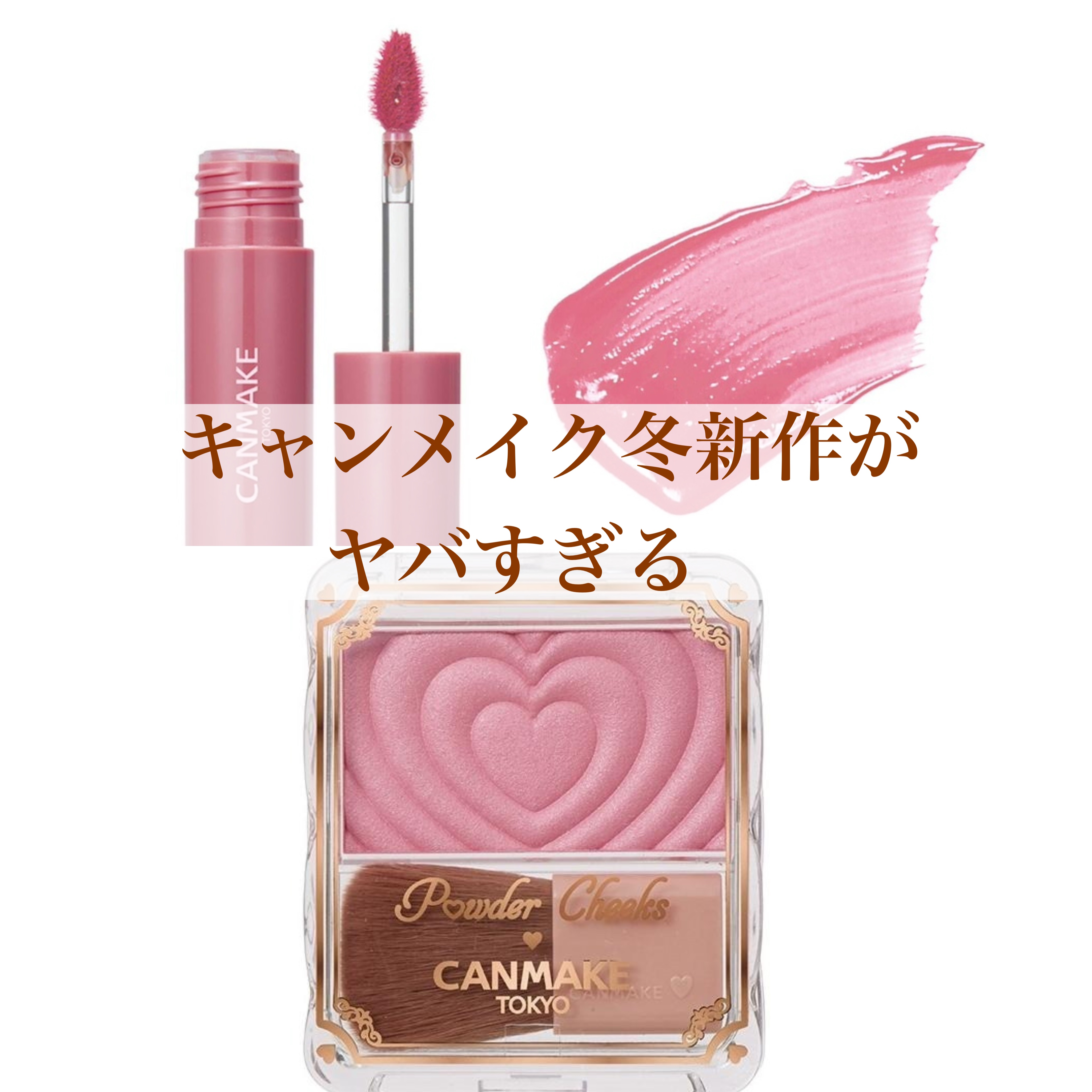 パウダーチークス/キャンメイク/パウダーチークを使ったクチコミ（1枚目）