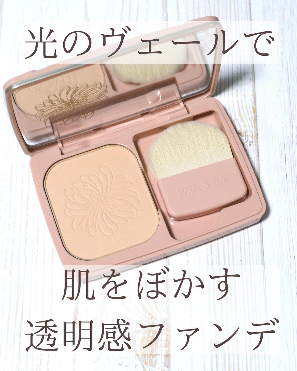 ヴェール ファンデーション N/PAUL & JOE BEAUTE/パウダーファンデーションを使ったクチコミ(2枚目)