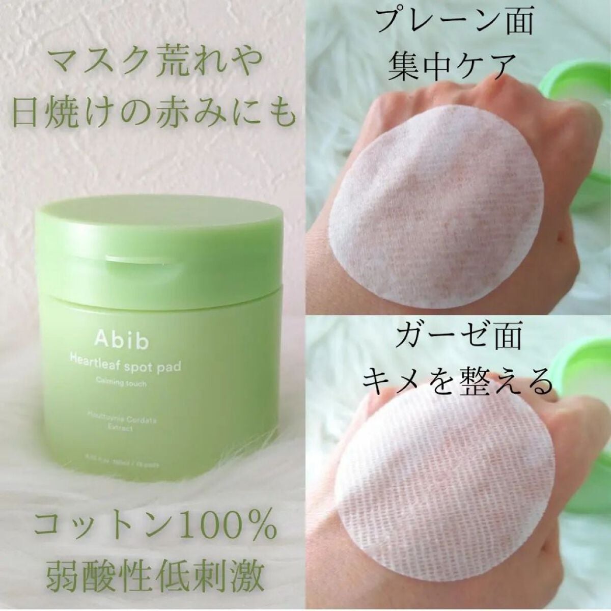 ドクダミカーミングタッチスポットパッド/Abib /トナーパッドを使ったクチコミ(3枚目)