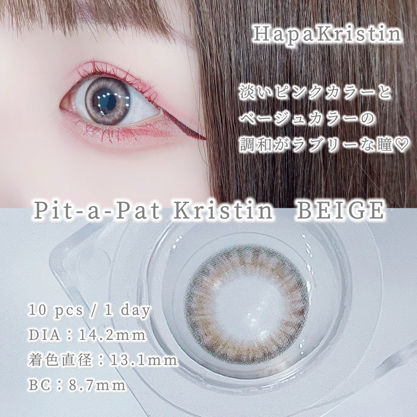 Pit-a-Pat Kristin 1month/Hapa kristin/1ヶ月(1MONTH)カラコンを使ったクチコミ(2枚目)