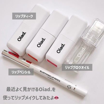 リップティーク/oiad/口紅を使ったクチコミ(2枚目)