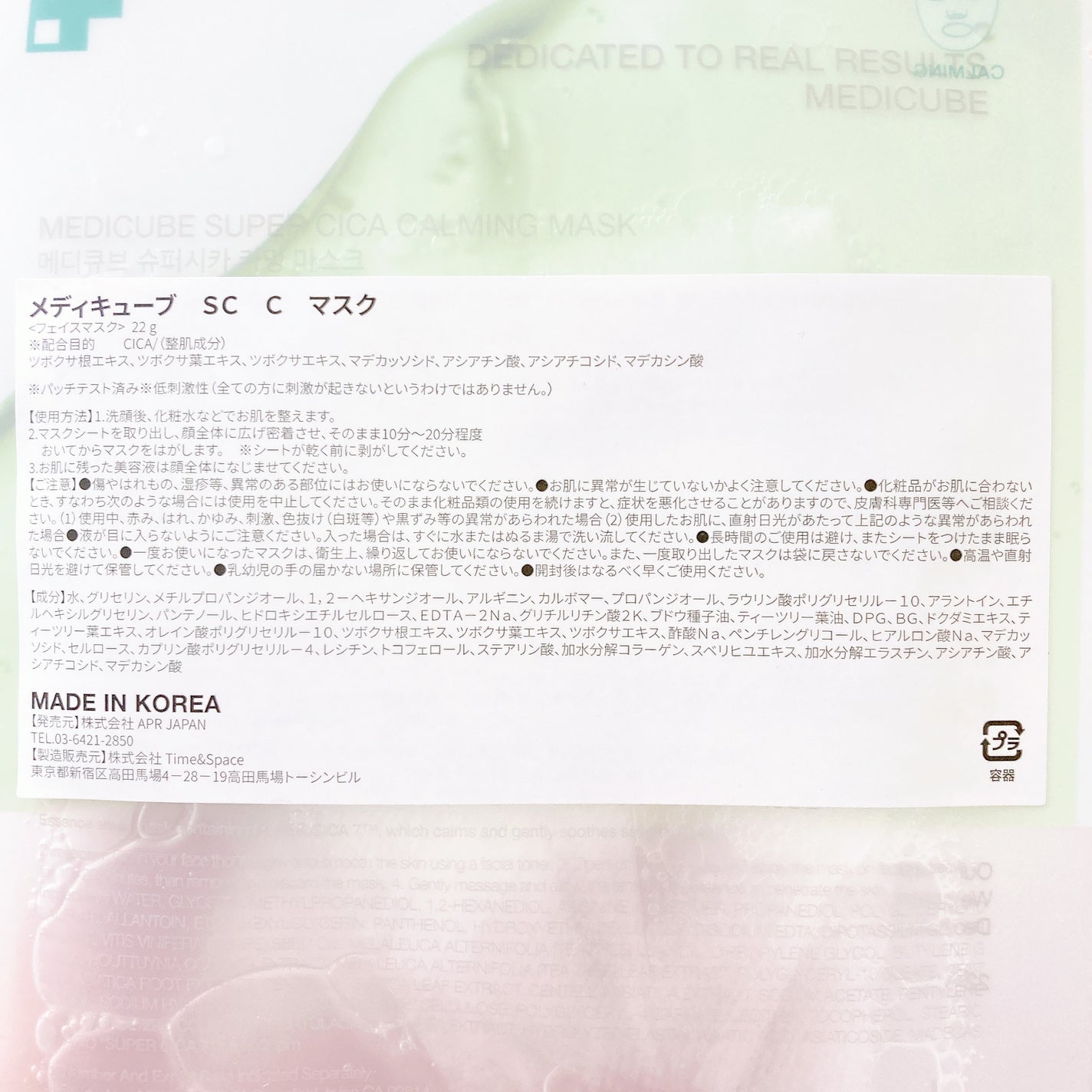 スーパーシカカーミングマスク/MEDICUBE/シートマスク・パックを使ったクチコミ(2枚目)