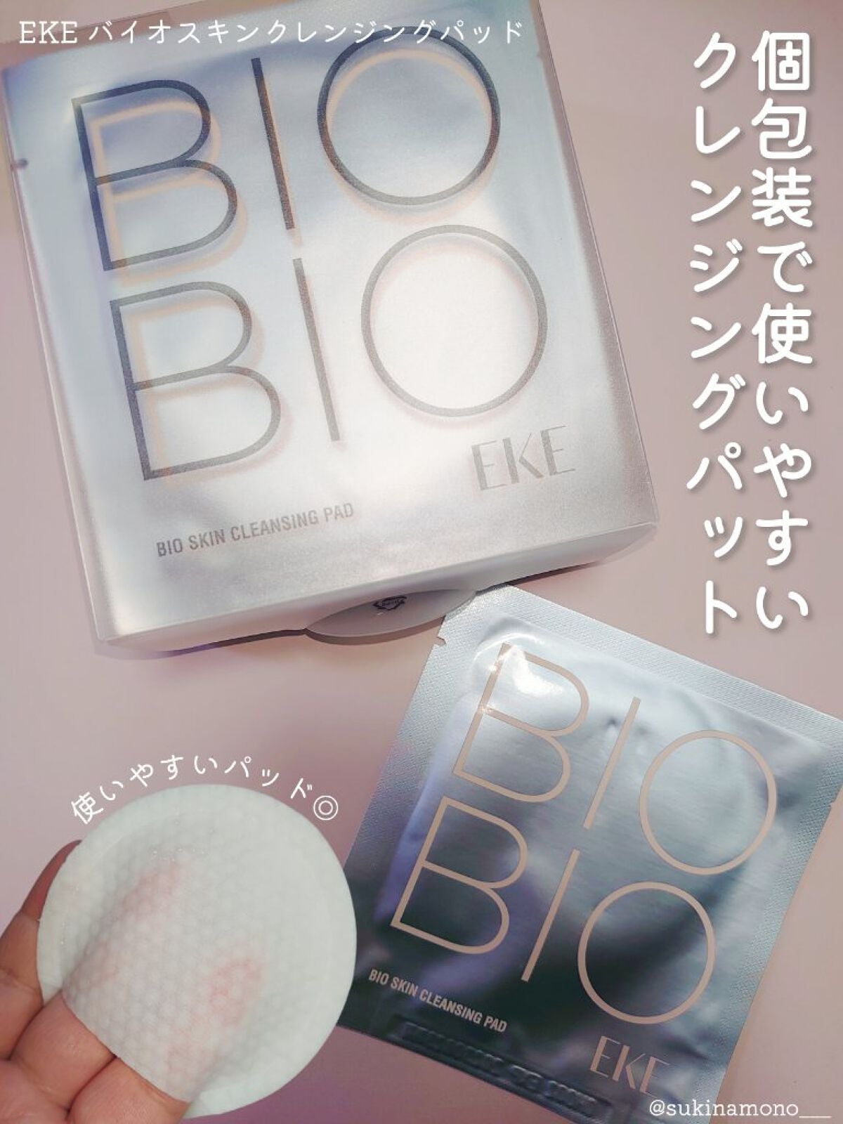 バイオスキンクレンジングパット/EKE/クレンジングシートを使ったクチコミ(1枚目)