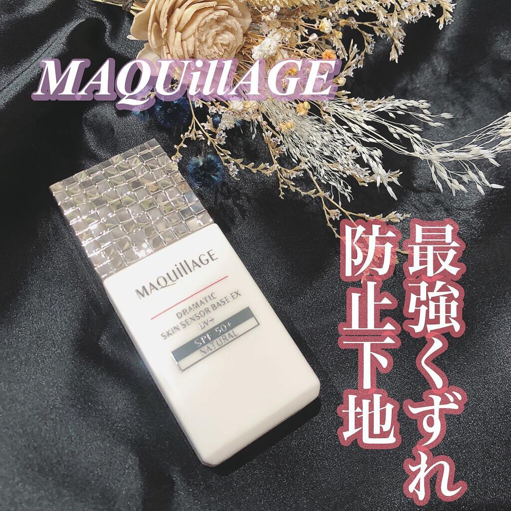 ドラマティックスキンセンサーベース EX/マキアージュ/化粧下地を使ったクチコミ(1枚目)