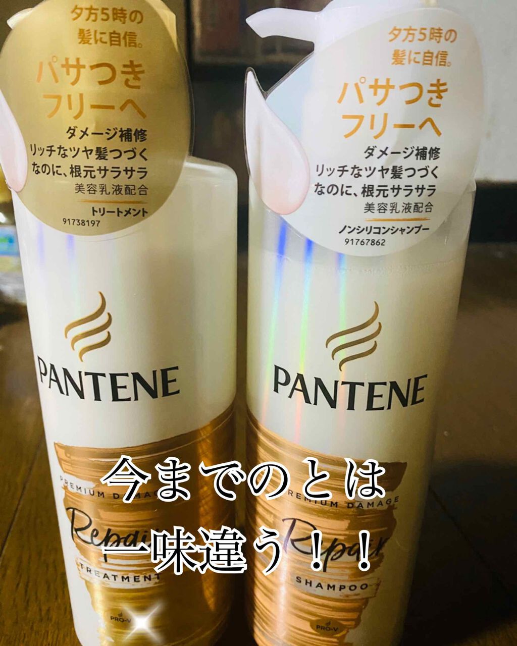 プレミアム ダメージ リペアー シャンプー／トリートメント/パンテーン/シャンプー・コンディショナーを使ったクチコミ（1枚目）