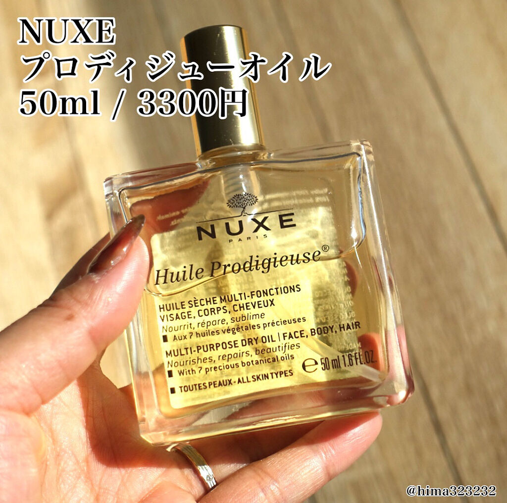 プロディジュー オイル/ニュクス/フェイスオイルを使ったクチコミ（2枚目）