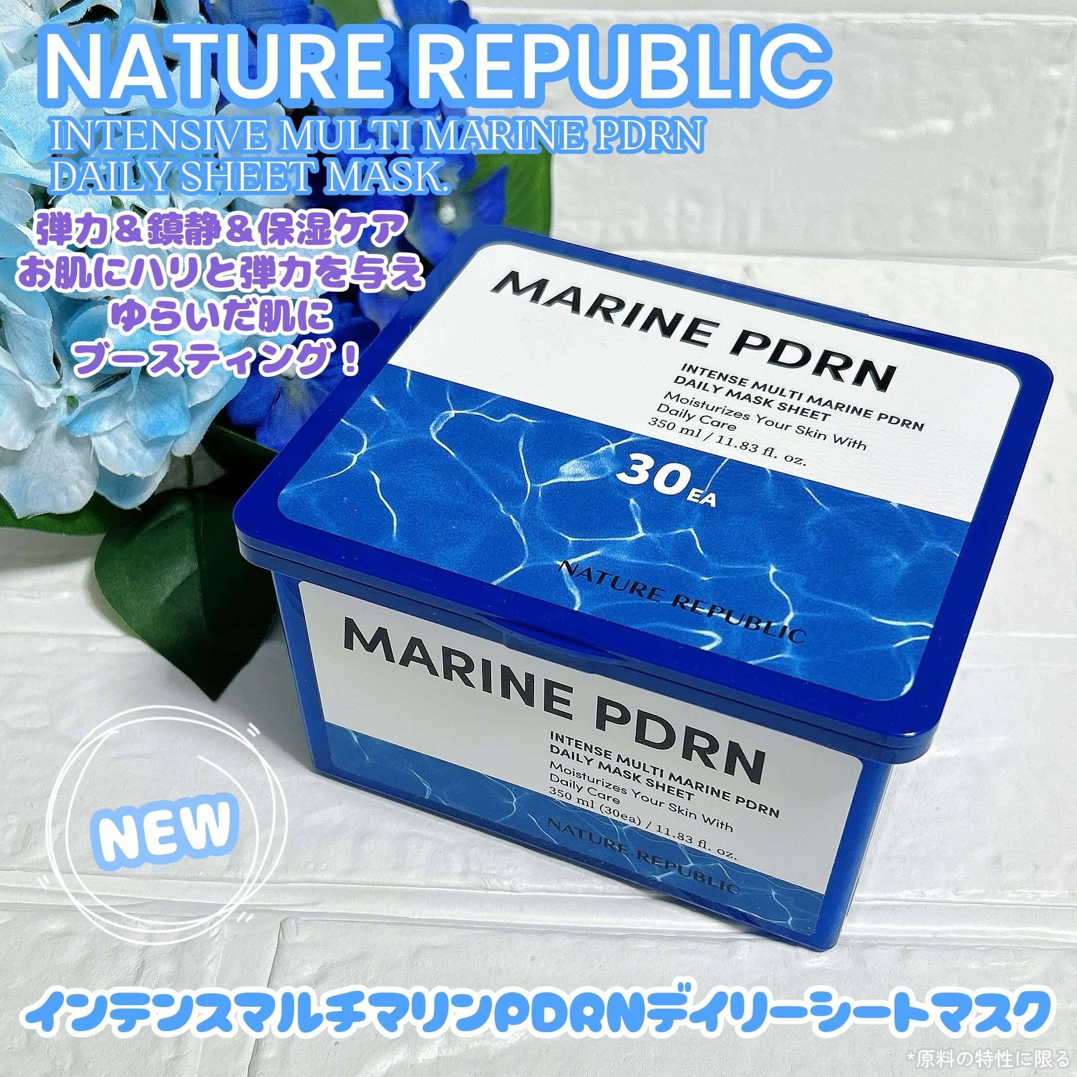 マリンPDRNデイリーシートマスク/ネイチャーリパブリック/シートマスク・パックを使ったクチコミ（1枚目）