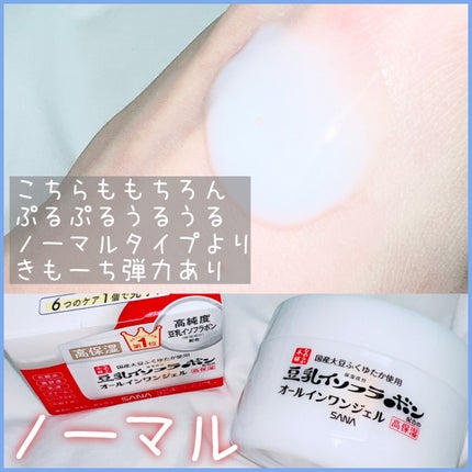 とろんと濃ジェル/なめらか本舗/オールインワン化粧品を使ったクチコミ(2枚目)