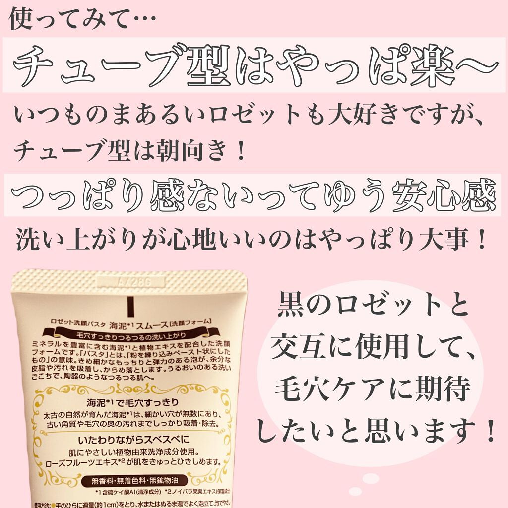 ロゼット洗顔パスタ 海泥スムース/ロゼット/洗顔フォームを使ったクチコミ（3枚目）