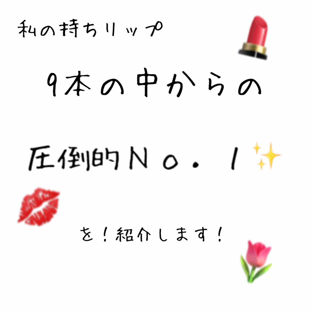 フラワーティントリップ/JellyKiss/リップティントを使ったクチコミ（1枚目）