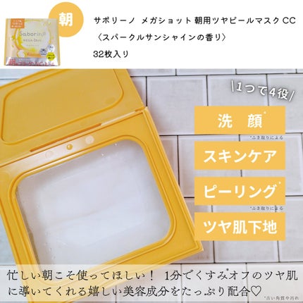 サボリーノ メガショット 朝用ツヤピールマスク CC/サボリーノ/シートマスク・パックを使ったクチコミ(4枚目)