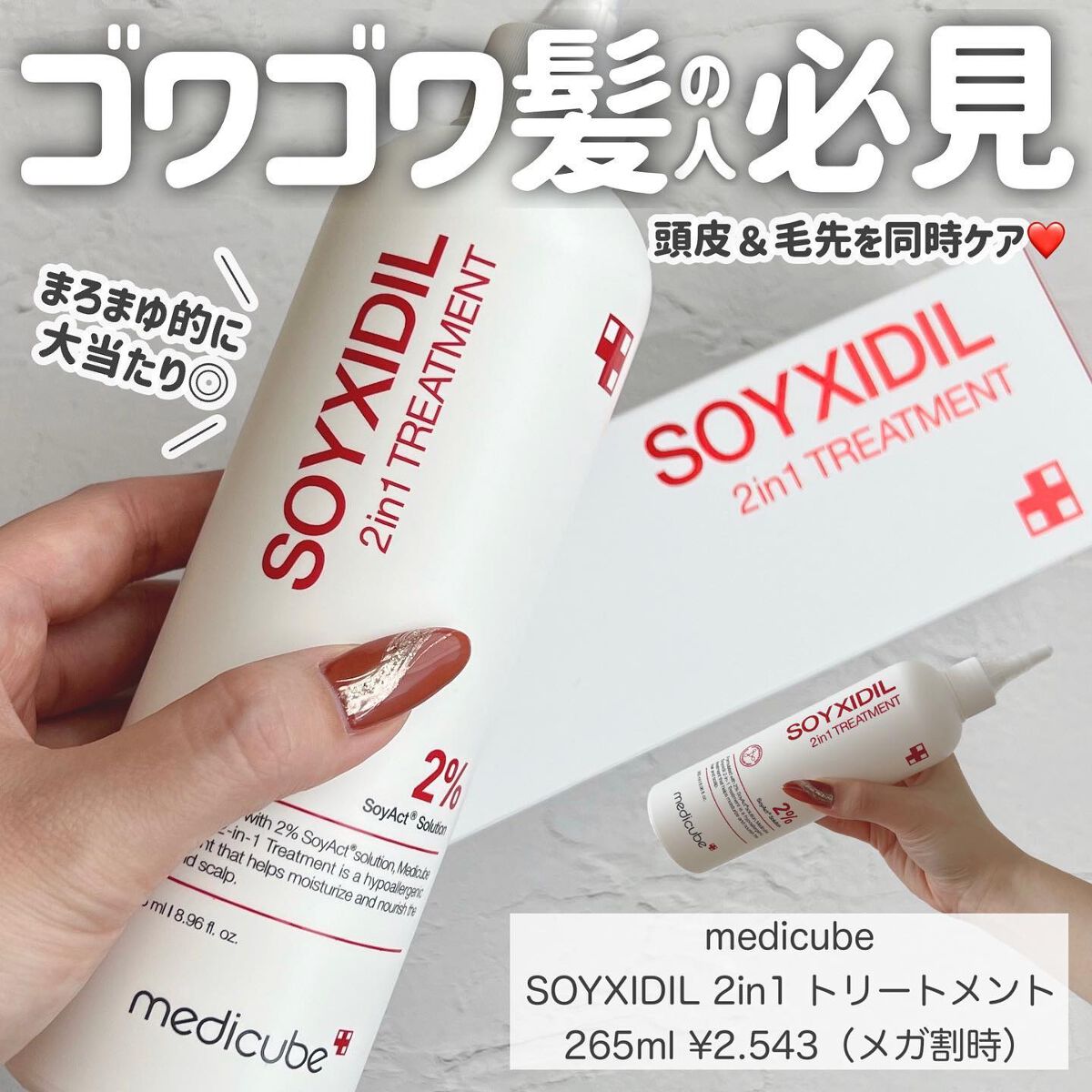 イソフラボントリートメント/MEDICUBE/洗い流すヘアトリートメントを使ったクチコミ（1枚目）