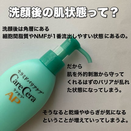 ケアセラAP 高保湿先行バリア乳液/ケアセラ/乳液を使ったクチコミ(3枚目)