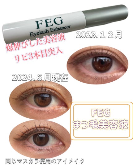 FEG  Eyelash  Enhancer/FEG/まつげ美容液を使ったクチコミ(1枚目)
