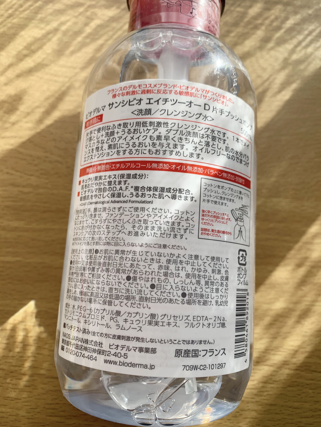 サンシビオ エイチツーオー D/ビオデルマ/クレンジングウォーターを使ったクチコミ（2枚目）