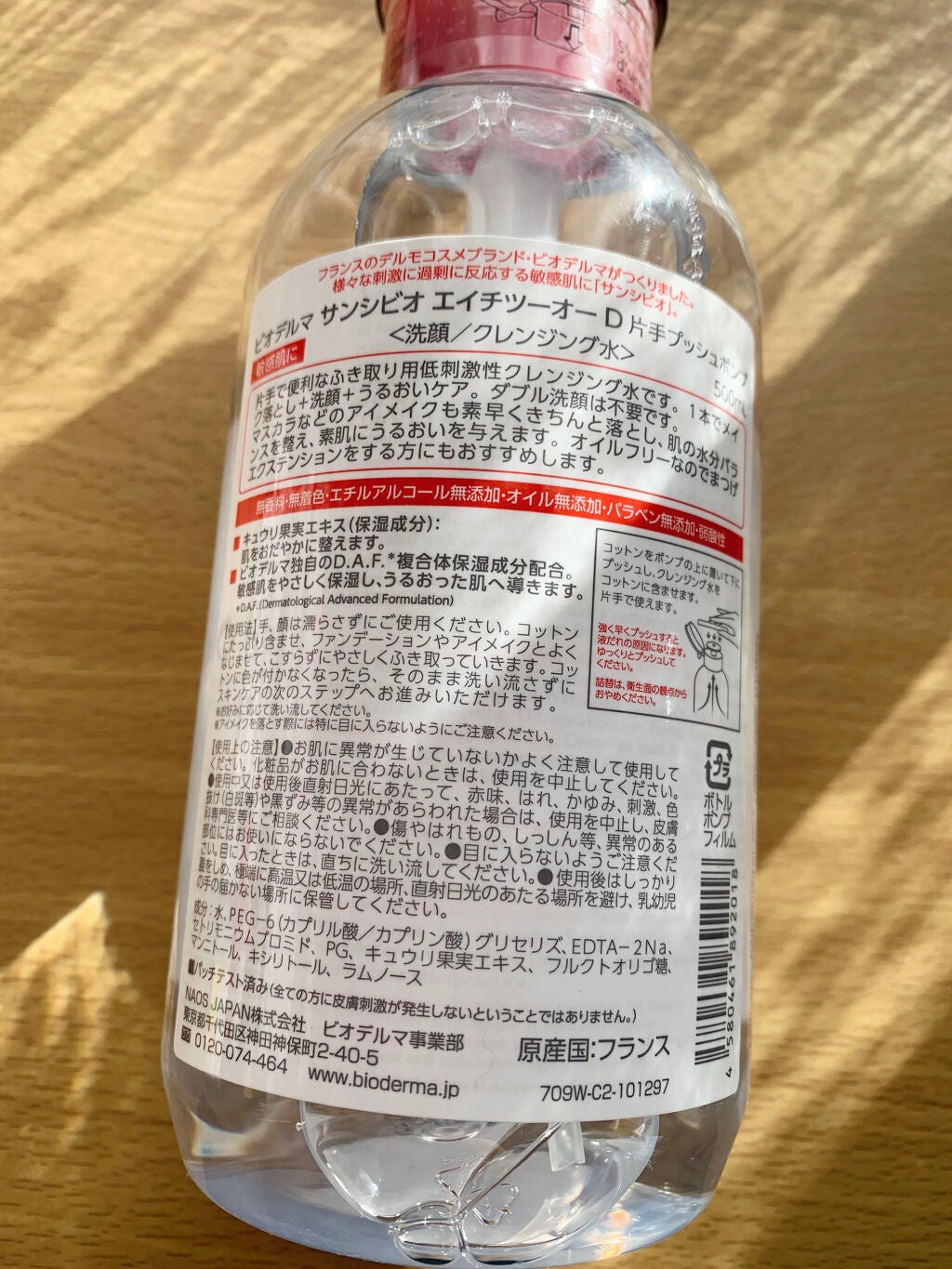 サンシビオ エイチツーオー D/ビオデルマ/クレンジングウォーターを使ったクチコミ(2枚目)