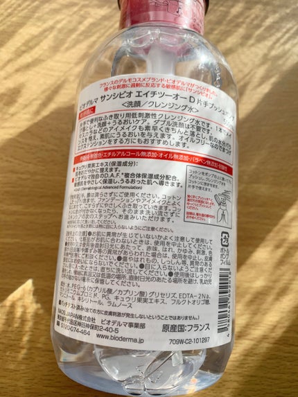 サンシビオ エイチツーオー D/ビオデルマ/クレンジングウォーターを使ったクチコミ(2枚目)