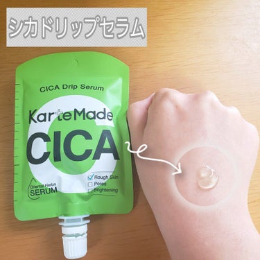 KarteMade  シカドリップセラム のクチコミ「ジェル状ですーっとお肌になじみ
ベタつかない美容液で、その日のお肌の調子に
合わせ選んで使用で.....」（1枚目）