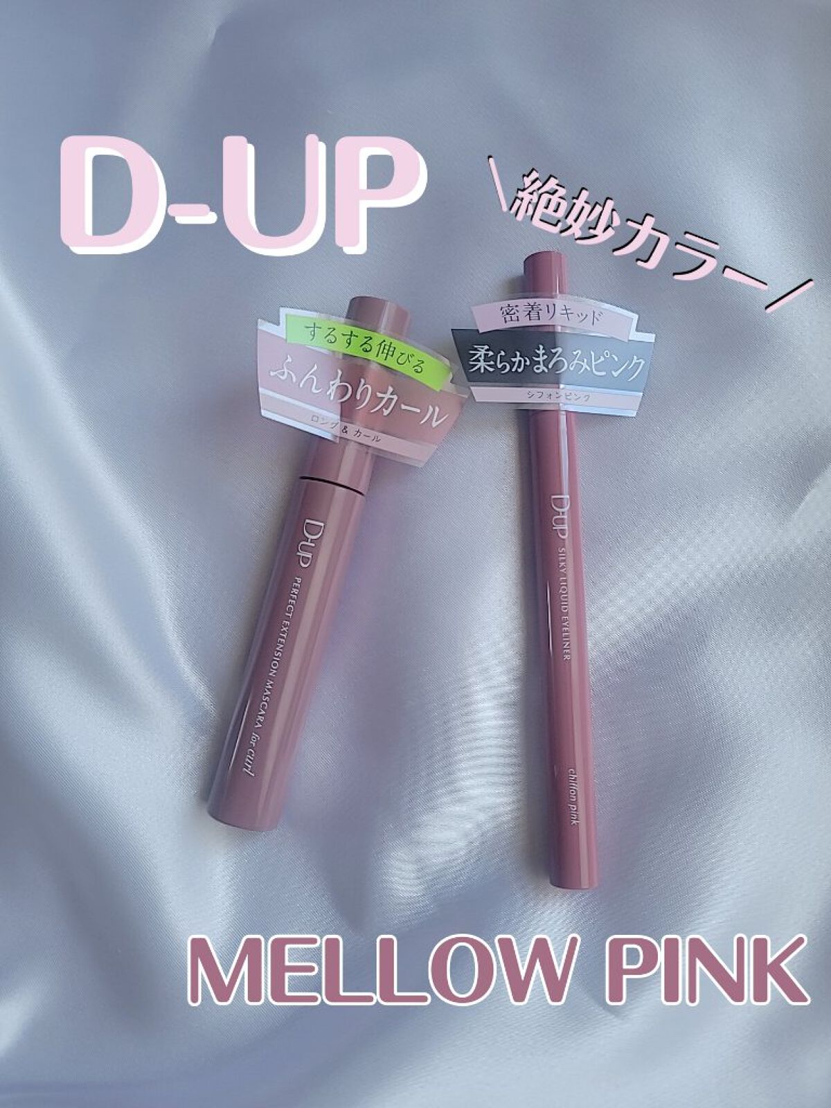 パーフェクトエクステンション マスカラ for カール/D-UP/マスカラを使ったクチコミ（1枚目）