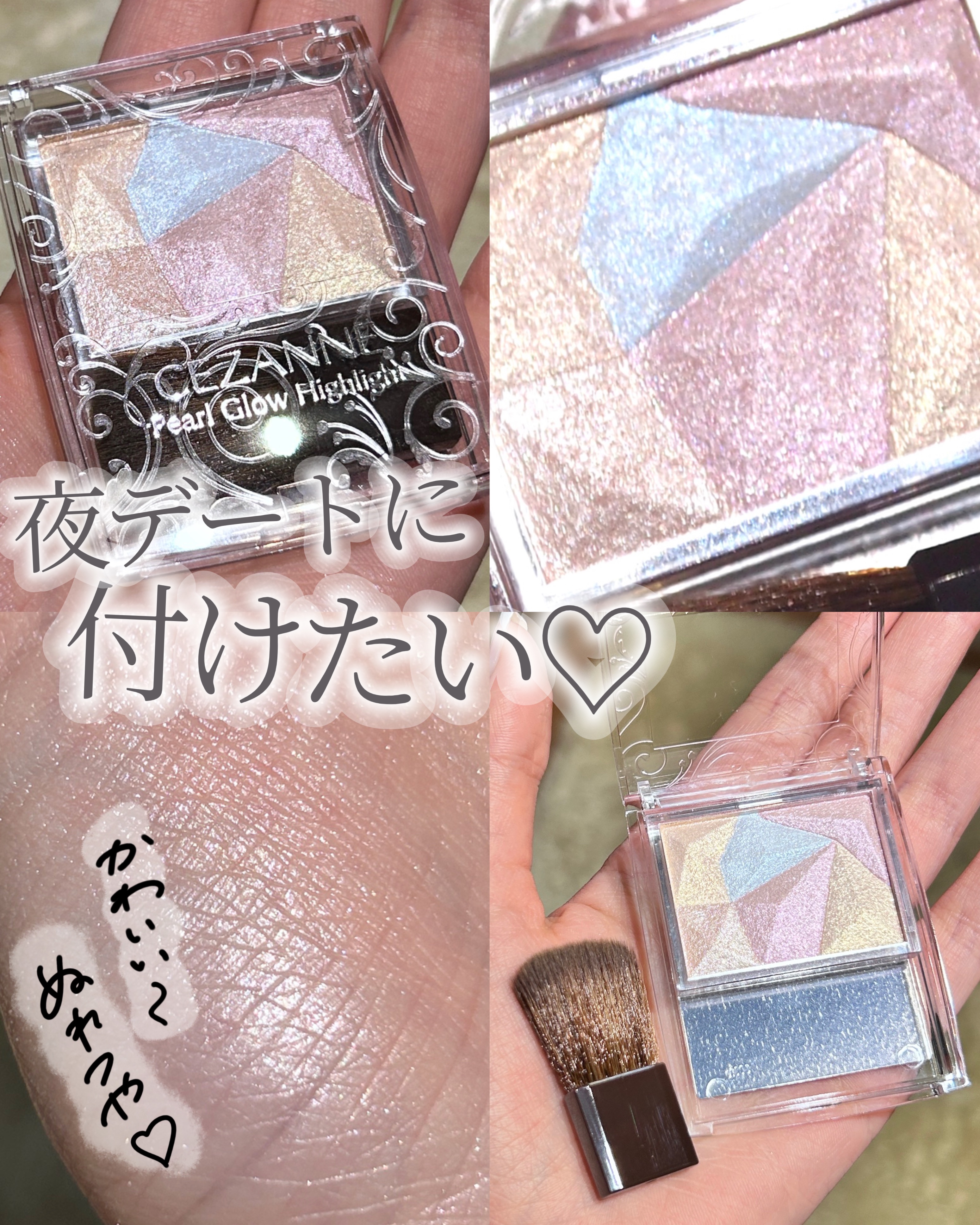 デパコス級★パケ買いうるつやハイライト🤍

🛒CEZANNE
パールグロウハイライト
SP1

わたし地味に色んなハイライト持ってるんだけど、
このパールグロウハイライト
ガチで結構好きかも。

ハイライトっていっても、色んな種類がある