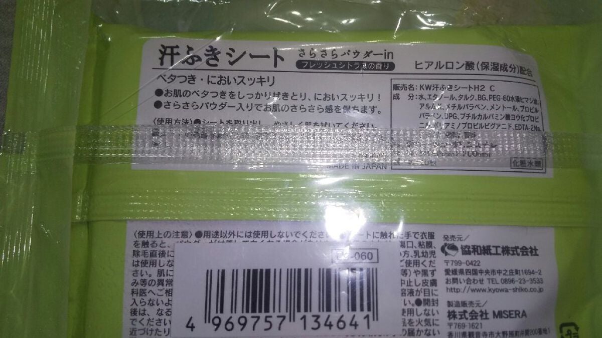 さらさら汗ふきシート/協和紙工/ボディシートを使ったクチコミ(3枚目)