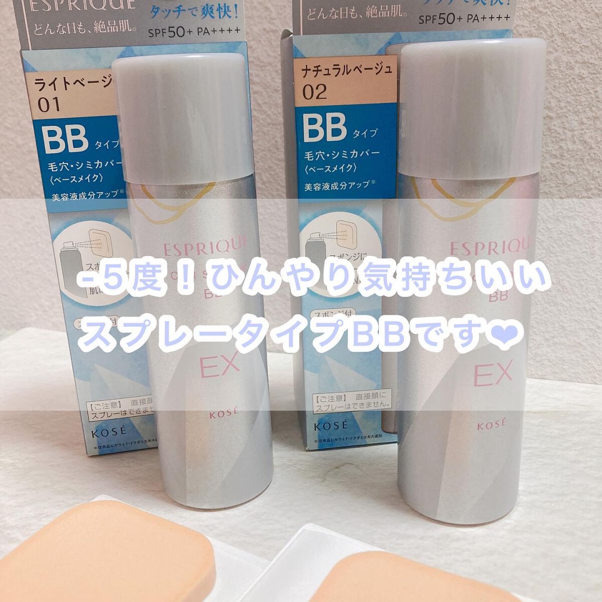 クールスキンウェアBB/ESPRIQUE/BBクリームを使ったクチコミ(1枚目)