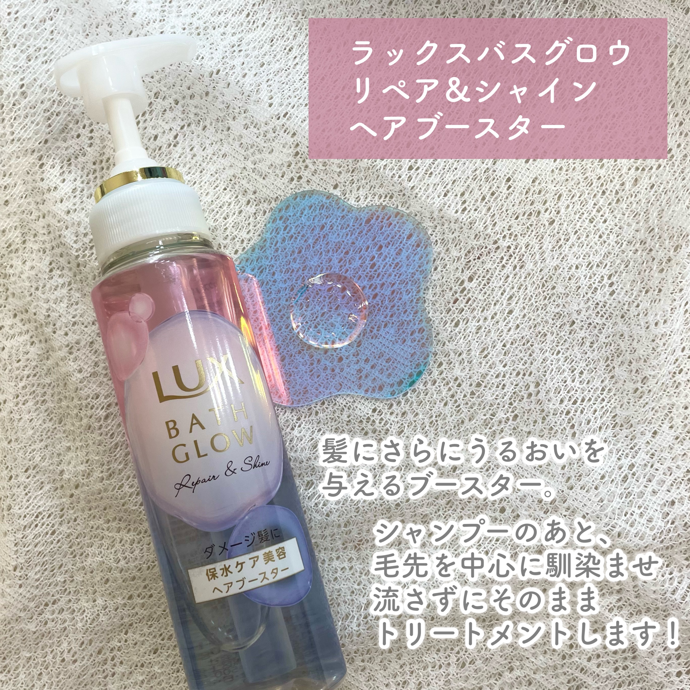 バスグロウ リペア&シャイン シャンプー / トリートメント/LUX/市販シャンプーを使ったクチコミ（3枚目）