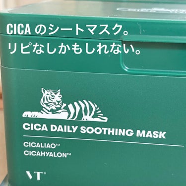 VT Cosmetics
VT CICAデイリースージングマスク

こんにちは。

CICAが一気に注目されだしてこのシートマスクとかすごく有名ですよね。

口コミ見てると賛否ある気がしますけど…


