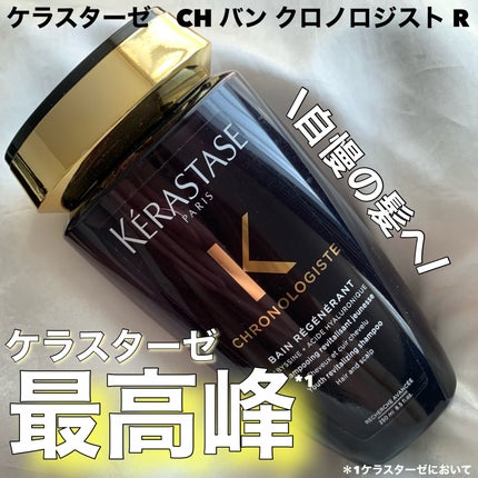 試してみた】CH バン クロノロジスト R ケラスターゼのリアルな 試してみた】CH バン クロノロジスト R ケラスターゼのリアルな