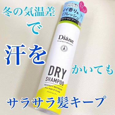 ドライシャンプー フレッシュシトラスペアの香り 95g/ダイアン/ドライシャンプーを使ったクチコミ（1枚目）