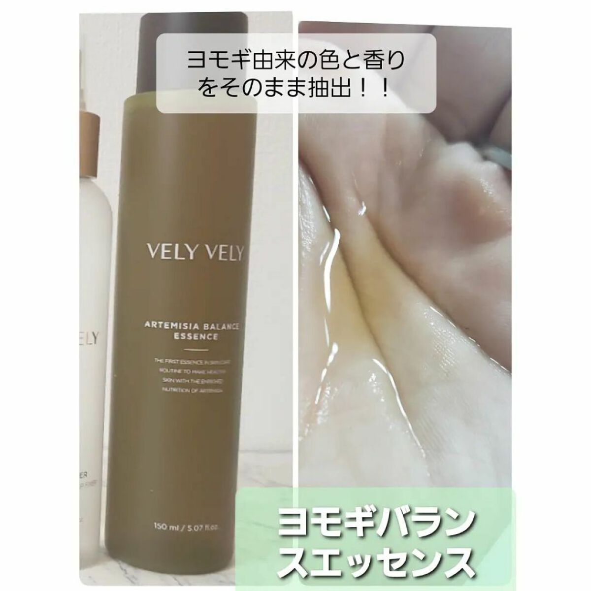 ヨモギバランスエッセンス/VELY VELY/美容液を使ったクチコミ(2枚目)